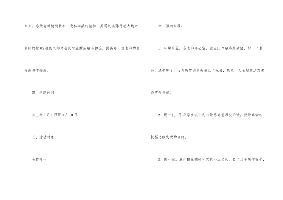 2024年教师节教职工趣味活动策划方案_第2页