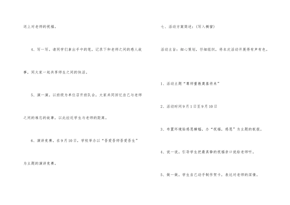 2024年教师节教职工趣味活动策划方案_第3页