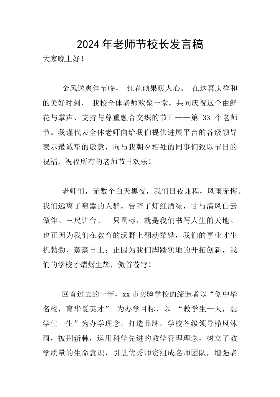 2024年教师节校长发言稿_第1页