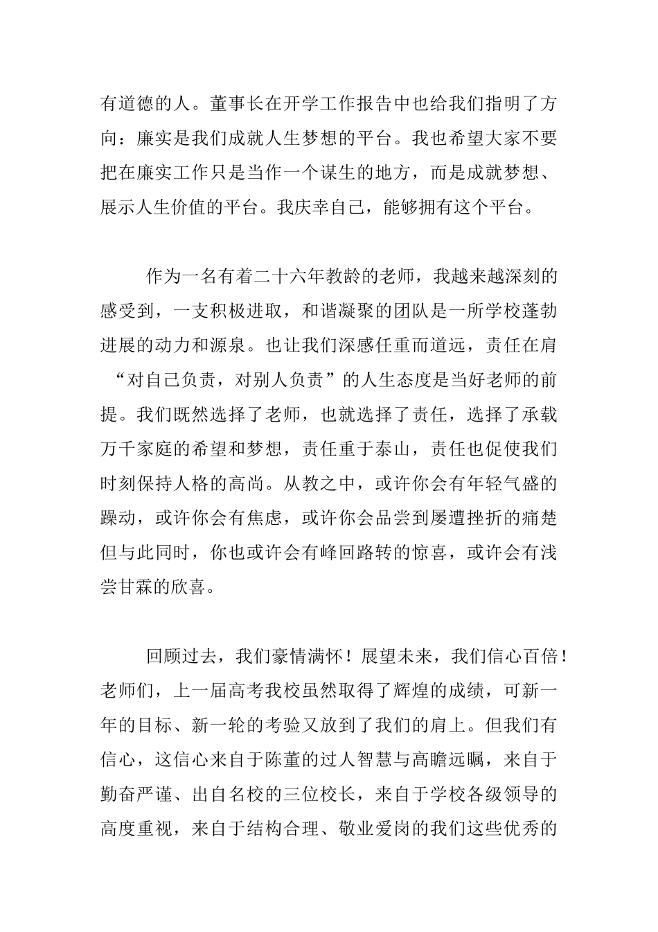 2024年教师节校长发言稿_第3页