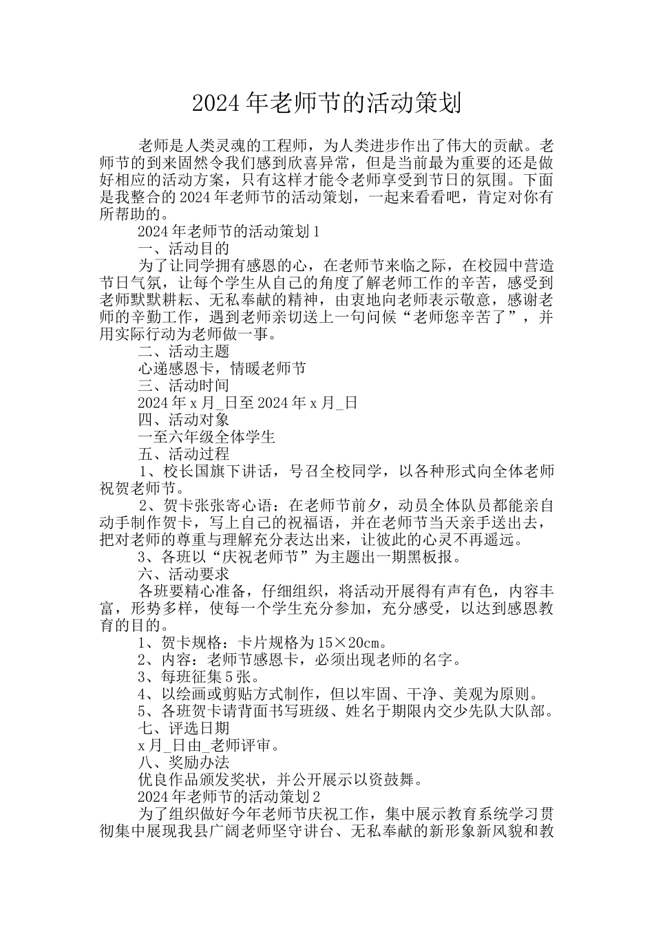 2024年教师节的活动策划_第1页