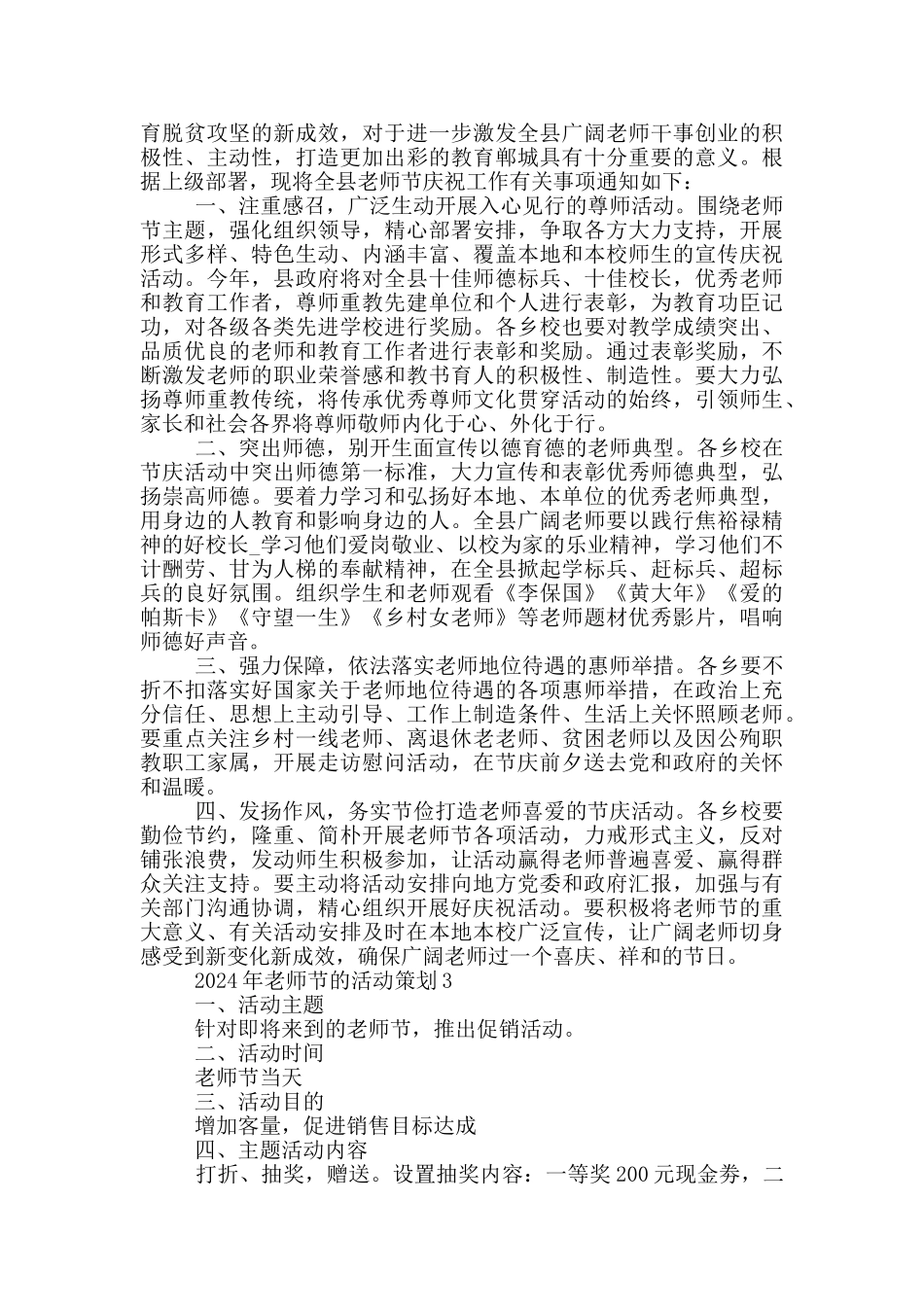 2024年教师节的活动策划_第2页