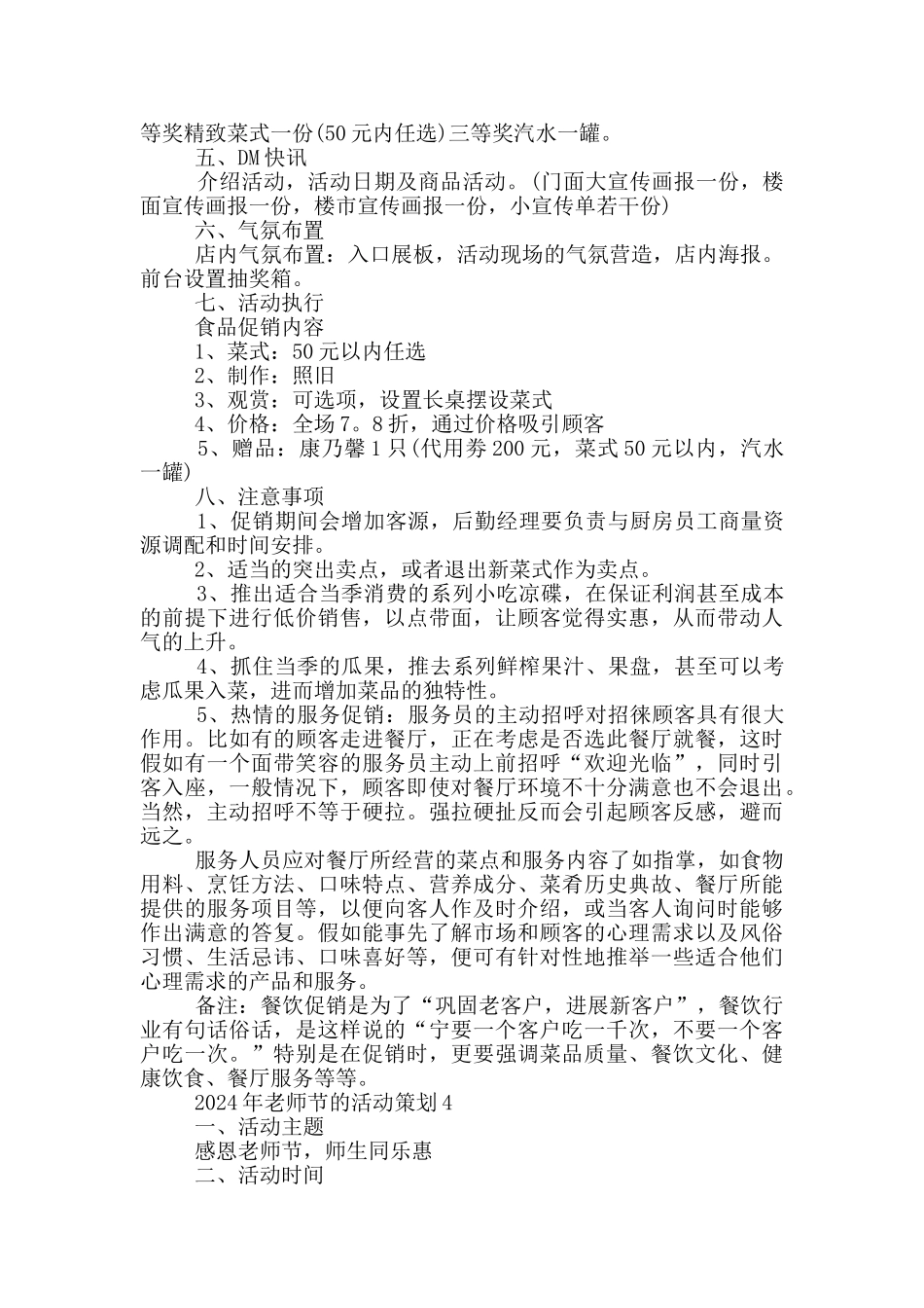 2024年教师节的活动策划_第3页