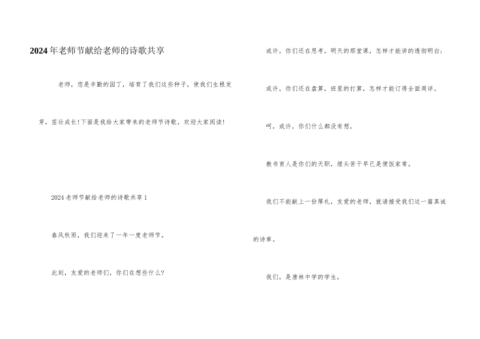 2024年教师节献给老师的诗歌分享_第1页