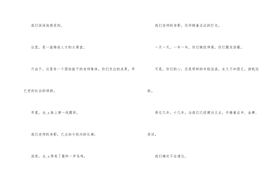 2024年教师节献给老师的诗歌分享_第2页