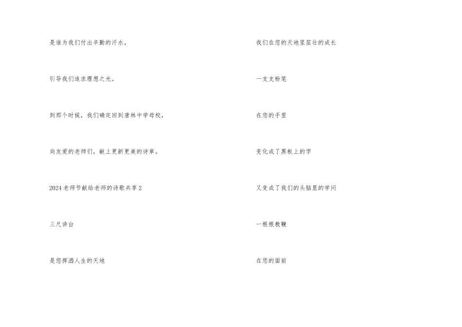 2024年教师节献给老师的诗歌分享_第3页