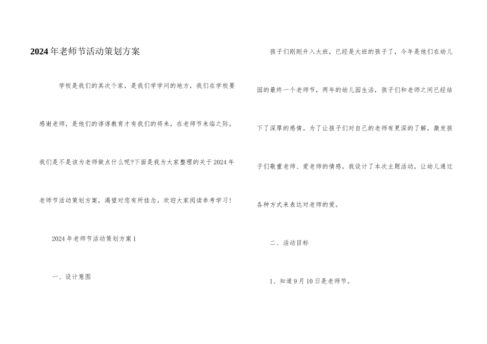 2024年教师节活动策划方案_第1页
