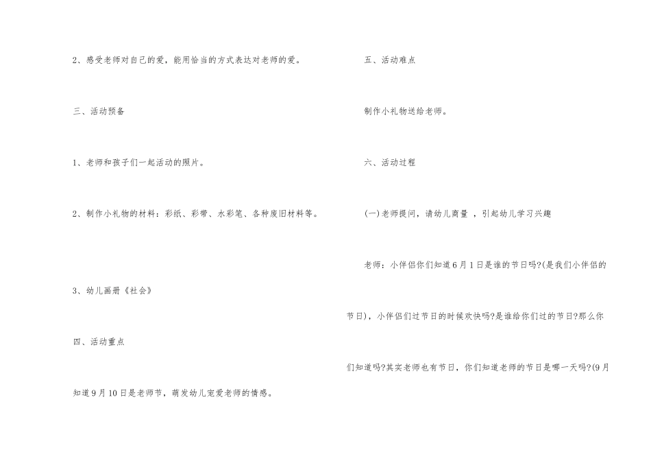 2024年教师节活动策划方案_第2页