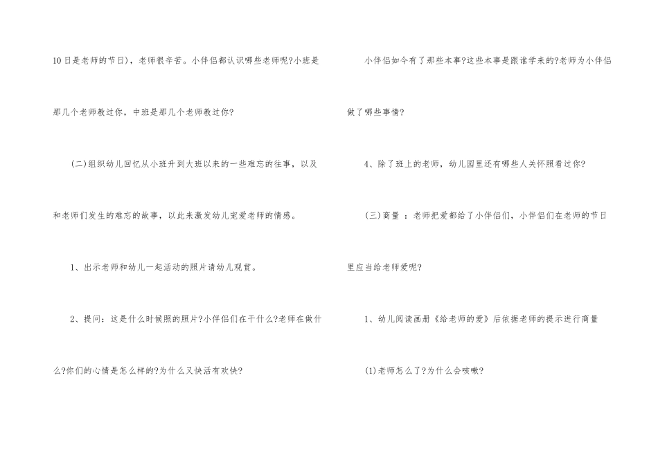 2024年教师节活动策划方案_第3页
