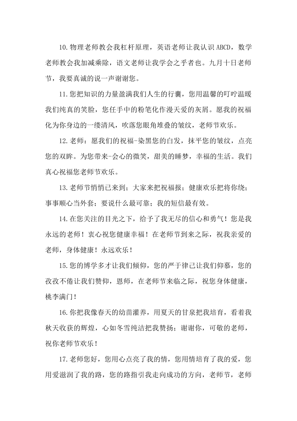 2024年教师节祝福老师的话语_第2页