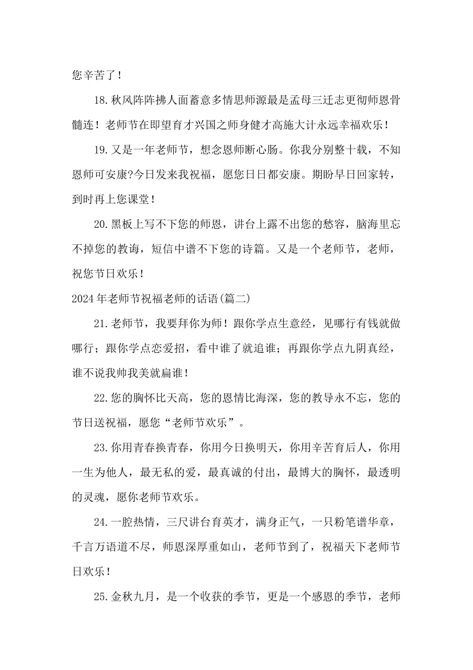 2024年教师节祝福老师的话语_第3页