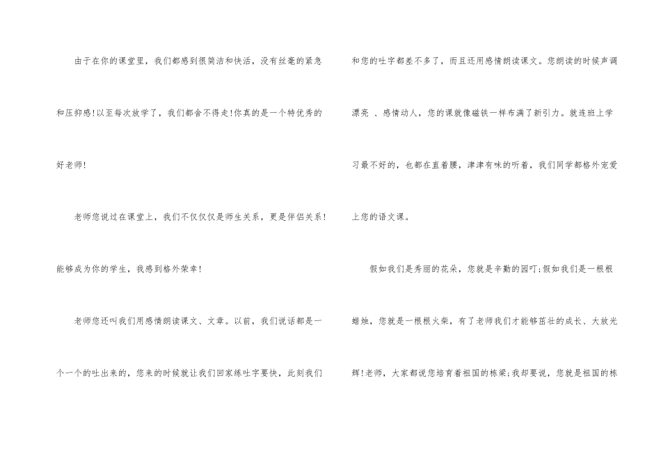 2024年教师节给老师的感谢信格式_第2页