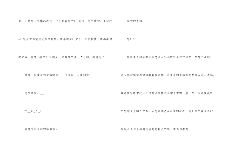 2024年教师节给老师的感谢信格式_第3页
