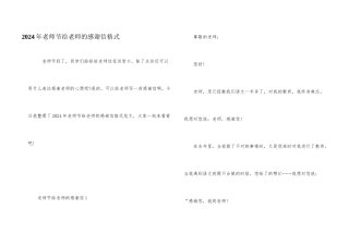 2024年教师节给老师的感谢信格式