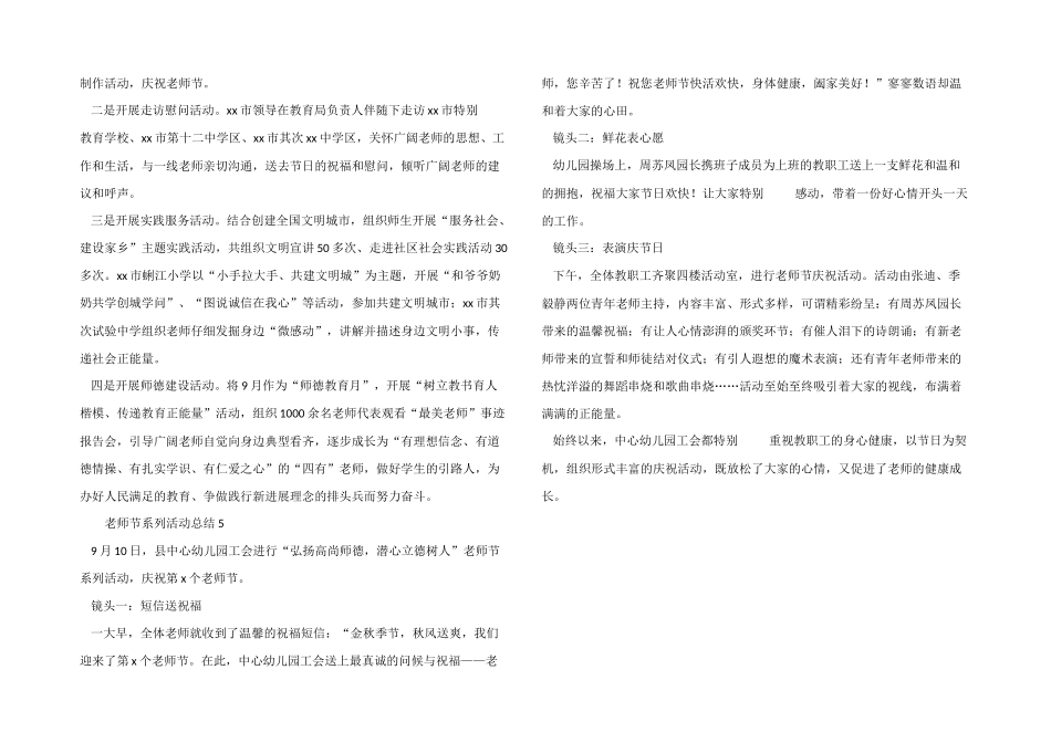 2024年教师节系列活动总结（5篇）_第3页