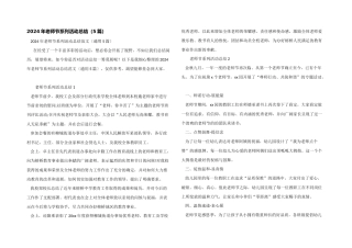 2024年教师节系列活动总结（5篇）
