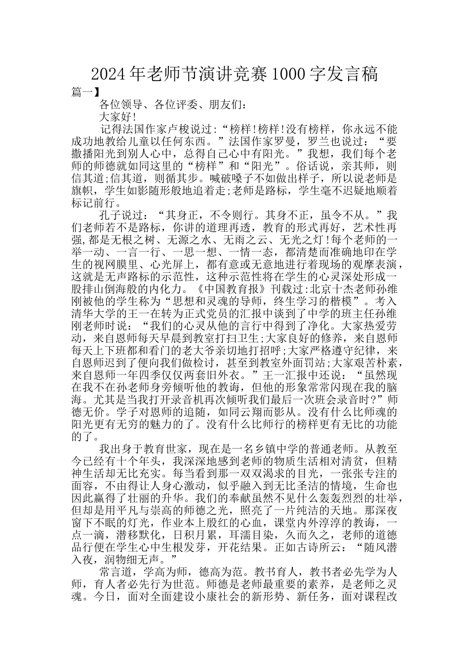 2024年教师节演讲比赛1000字发言稿_第1页