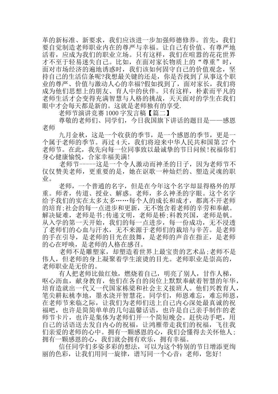 2024年教师节演讲比赛1000字发言稿_第2页