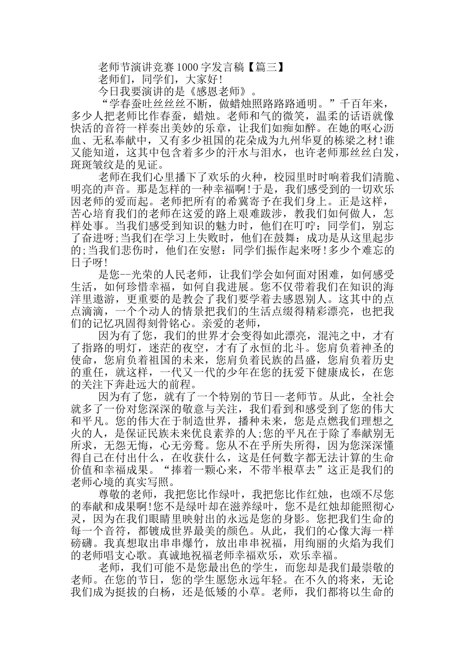2024年教师节演讲比赛1000字发言稿_第3页