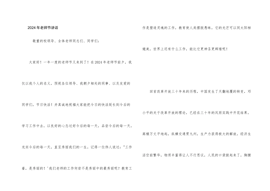 2024年教师节讲话_第1页