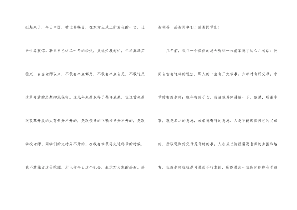 2024年教师节讲话_第2页