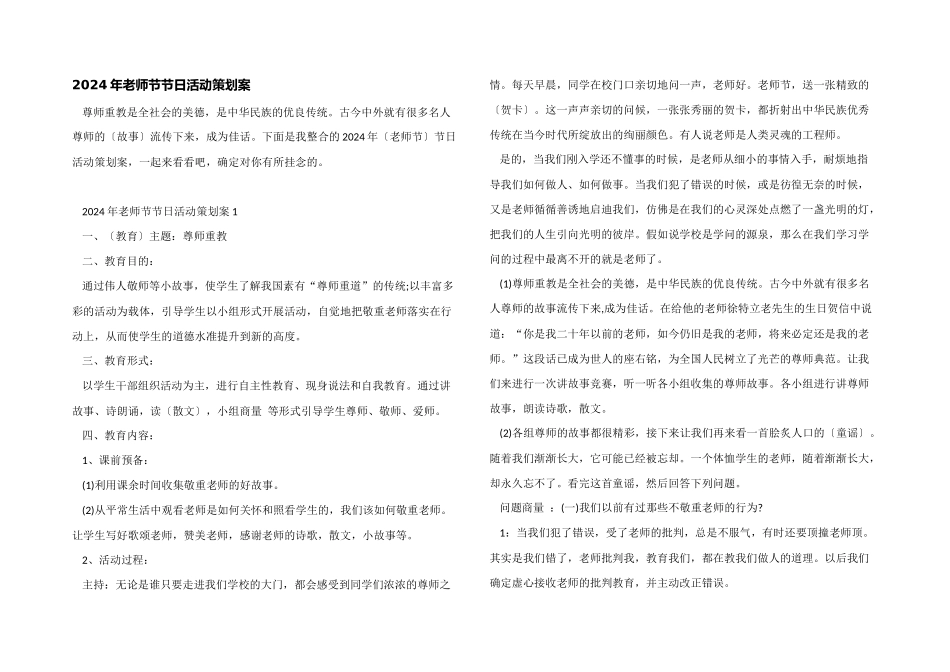 2024年教师节节日活动策划案_第1页