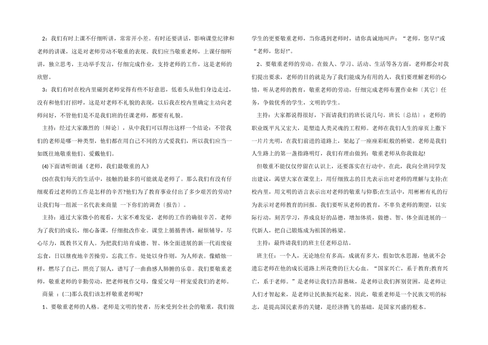 2024年教师节节日活动策划案_第2页