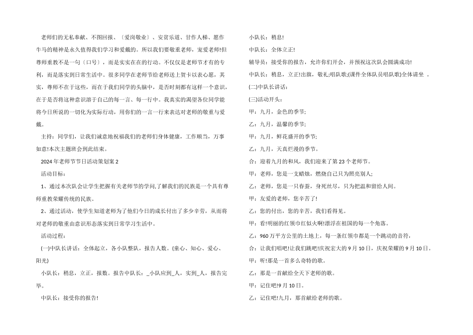 2024年教师节节日活动策划案_第3页