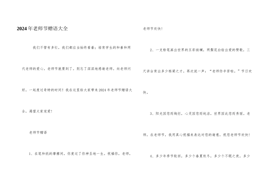 2024年教师节赠语大全_第1页