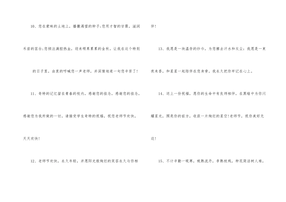 2024年教师节赠语大全_第3页