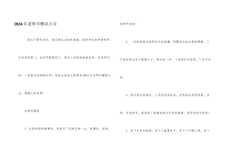 2024年教师节赠语大全