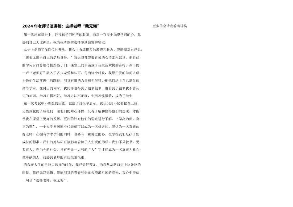 2024年教师节演讲稿：选择教师“我无悔”_第1页