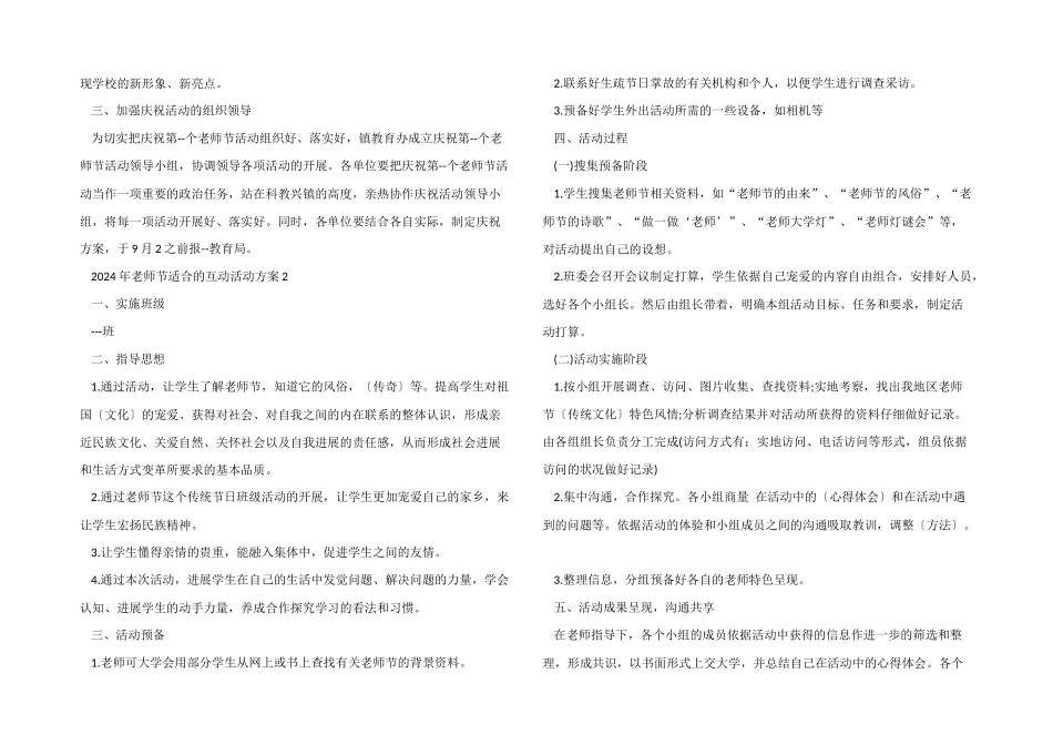 2024年教师节适合的互动活动方案_第2页