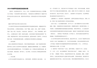 2024年教师节适合的互动活动方案