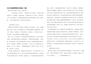 2024年教师评职称工作总结（7篇）