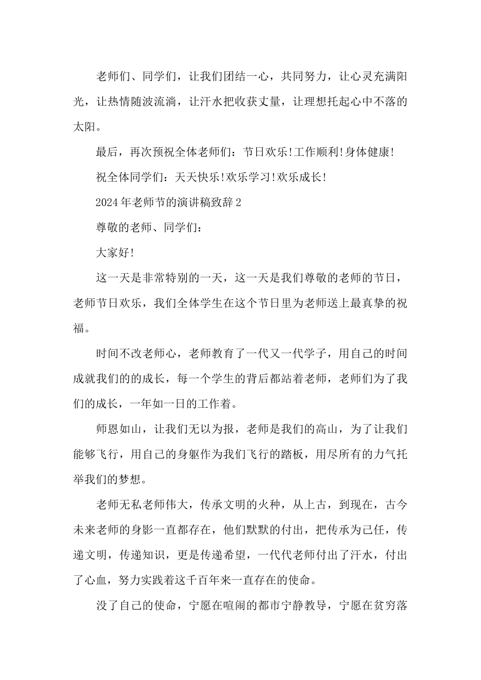 2024年教师节的演讲稿致辞5篇_第3页