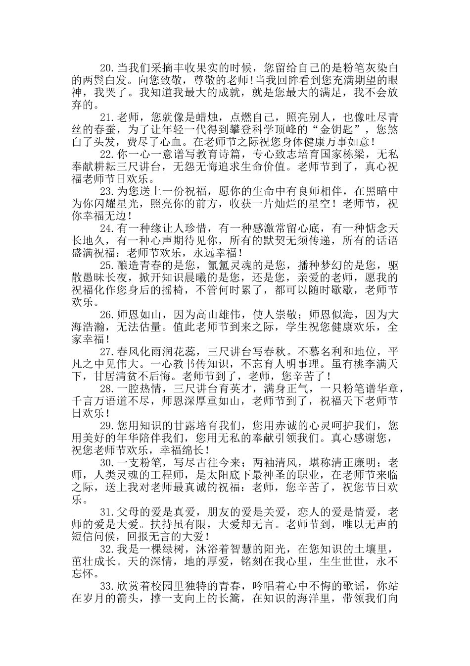 2024年教师节祝福语短信100条_第2页