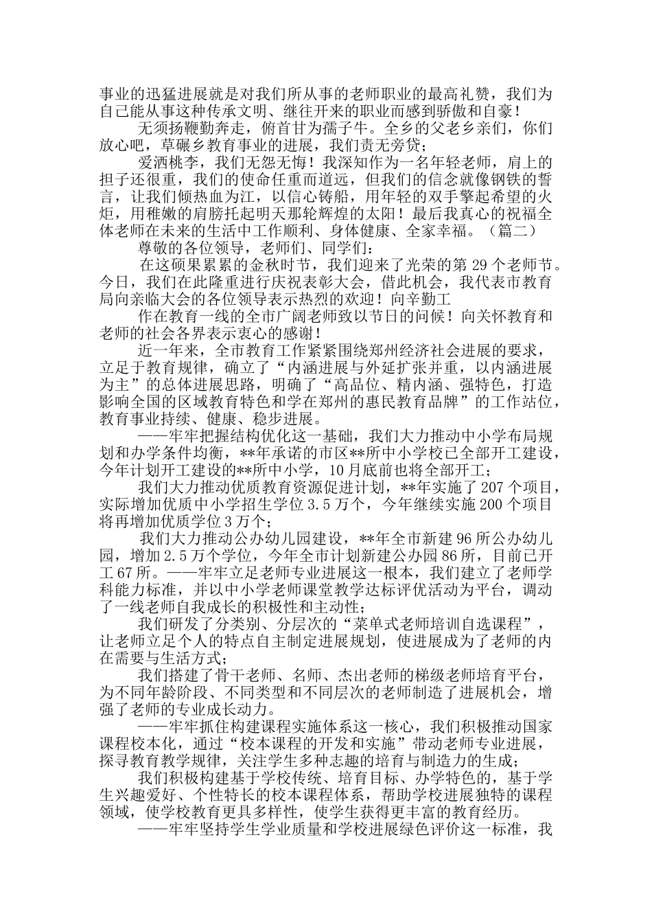 2024年教师节领导讲话稿_第2页