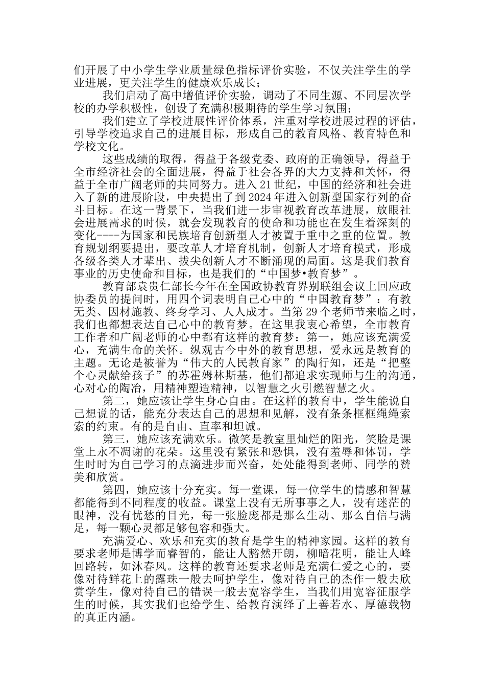 2024年教师节领导讲话稿_第3页