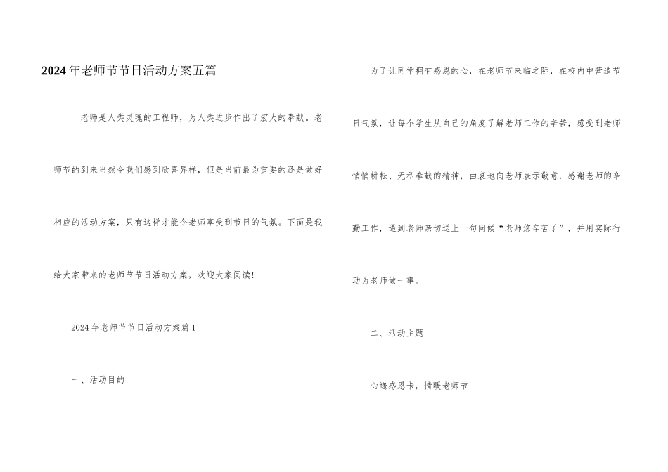 2024年教师节节日活动方案五篇_第1页