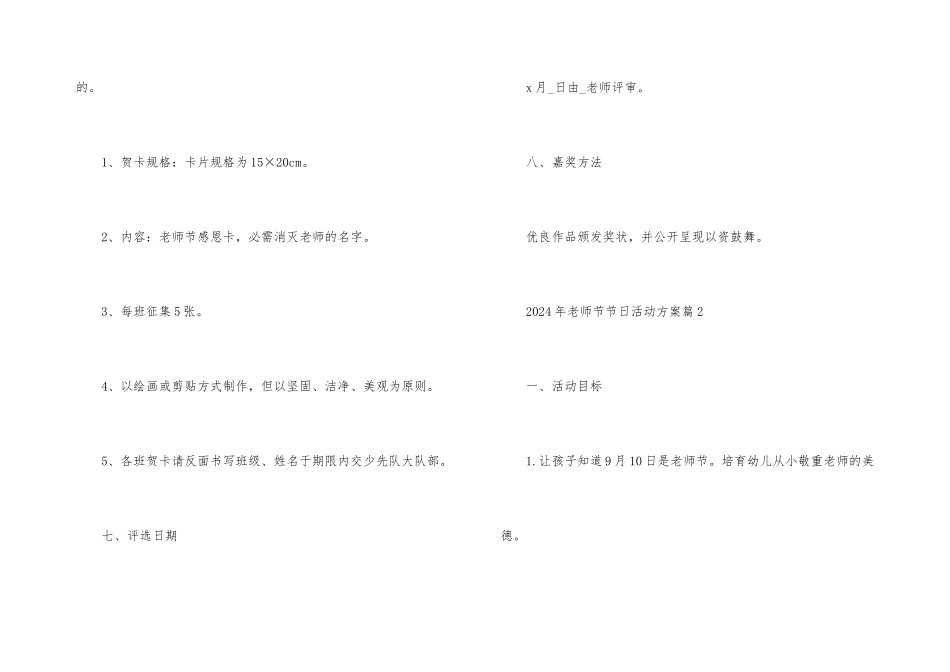 2024年教师节节日活动方案五篇_第3页
