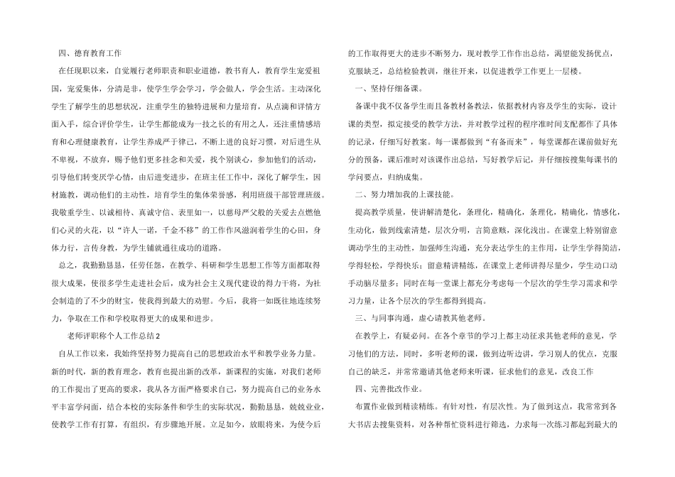 2024年教师评职称个人工作总结（7篇）_第2页