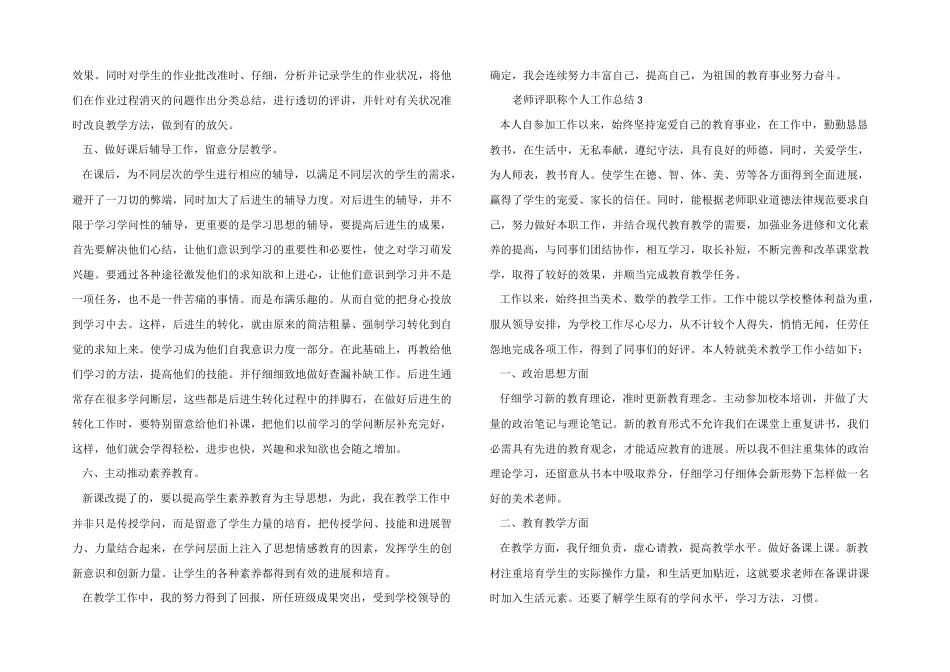 2024年教师评职称个人工作总结（7篇）_第3页