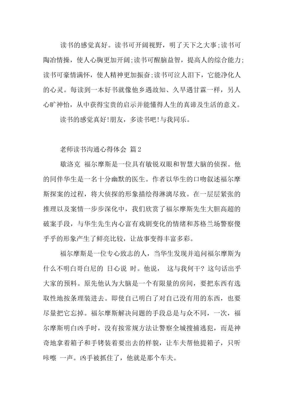 2024年教师读书交流心得体会精选范文5篇_第2页