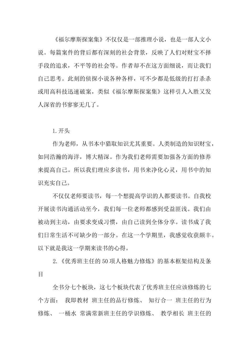 2024年教师读书交流心得体会精选范文5篇_第3页