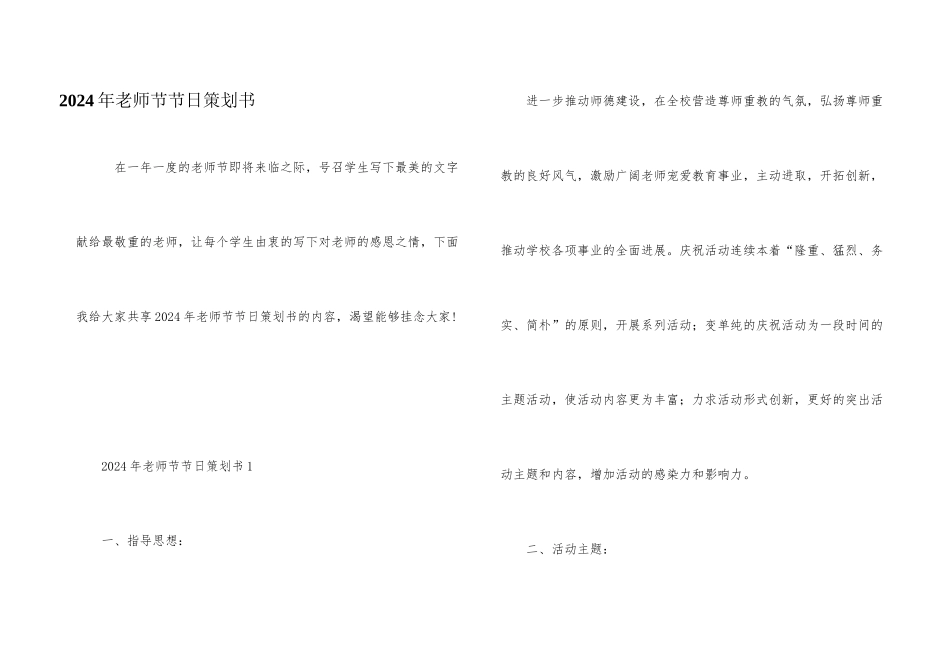 2024年教师节节日策划书_第1页