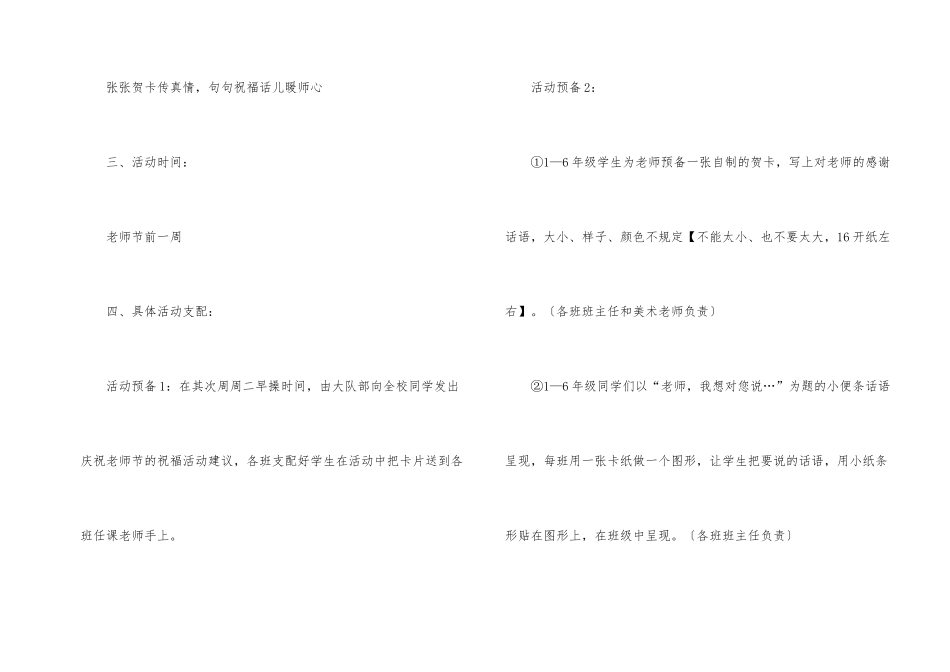 2024年教师节节日策划书_第2页