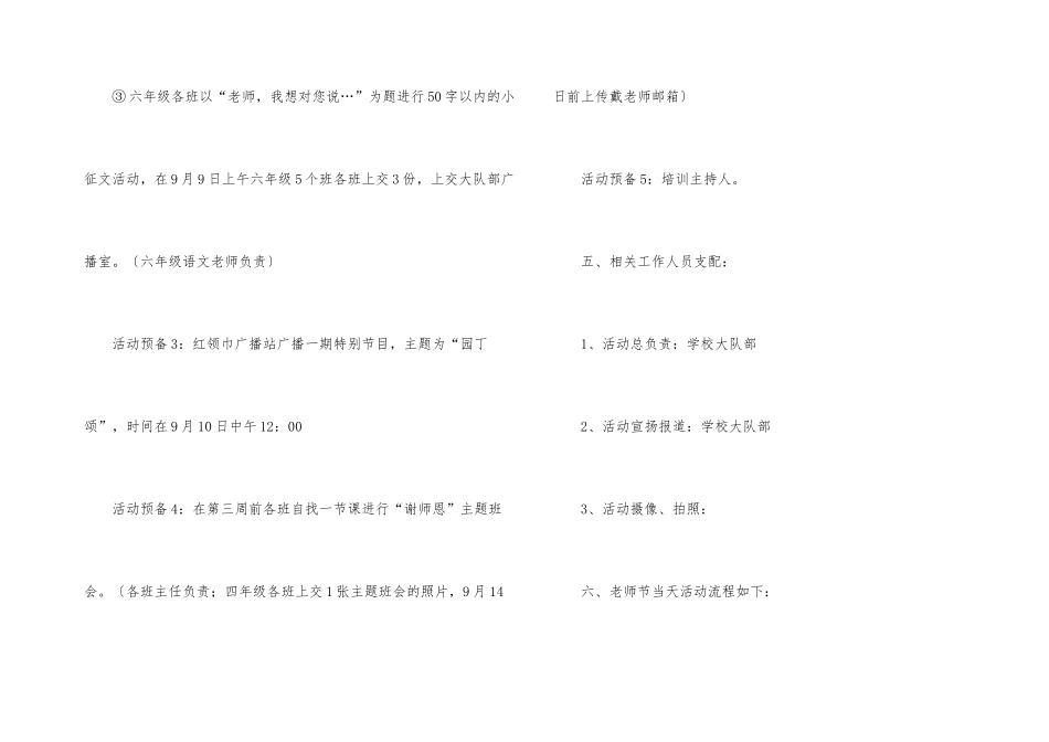 2024年教师节节日策划书_第3页