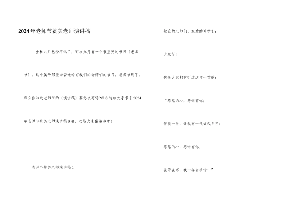 2024年教师节赞美老师演讲稿_第1页