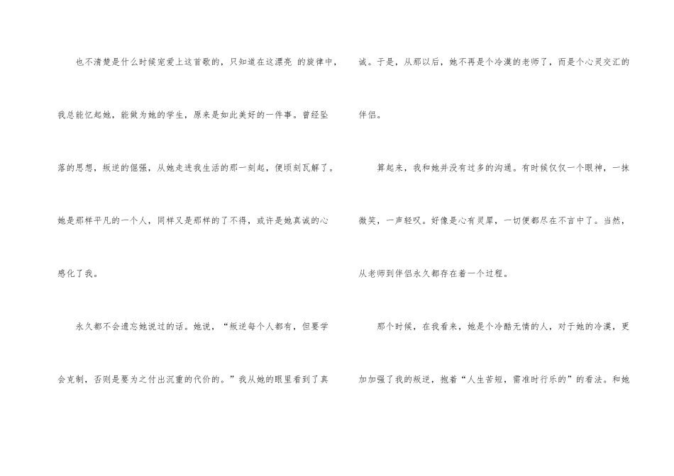 2024年教师节赞美老师演讲稿_第2页